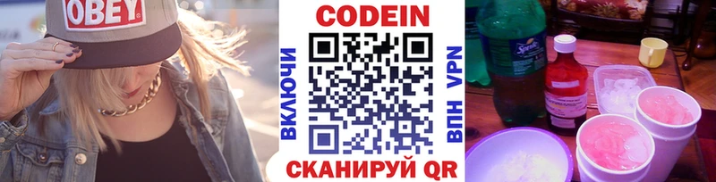 Купить  Рошаль  Codein напиток Lean (лин) 