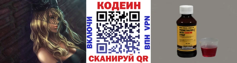 Кодеин Purple Drank Рошаль